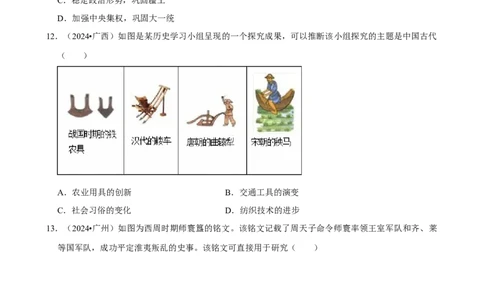 2026年中考历史常考考点专题之夏商周时期_162026年中考七科常考考点专题资料_006中考历史常考考点专题
