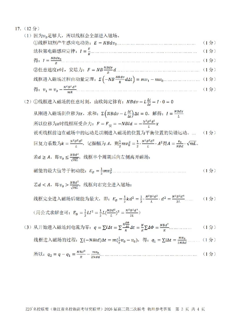 物理答案｜Z20联盟26届12月联考_2025年12月_251215Z20名校联盟（浙江省名校新高考研究联盟）2026届高三第二次联考_Z20名校联盟（浙江省名校新高考研究联盟）2026届高三第二次联考物理