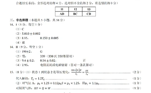 物理答案｜Z20联盟26届12月联考_2025年12月_251215Z20名校联盟（浙江省名校新高考研究联盟）2026届高三第二次联考_Z20名校联盟（浙江省名校新高考研究联盟）2026届高三第二次联考物理