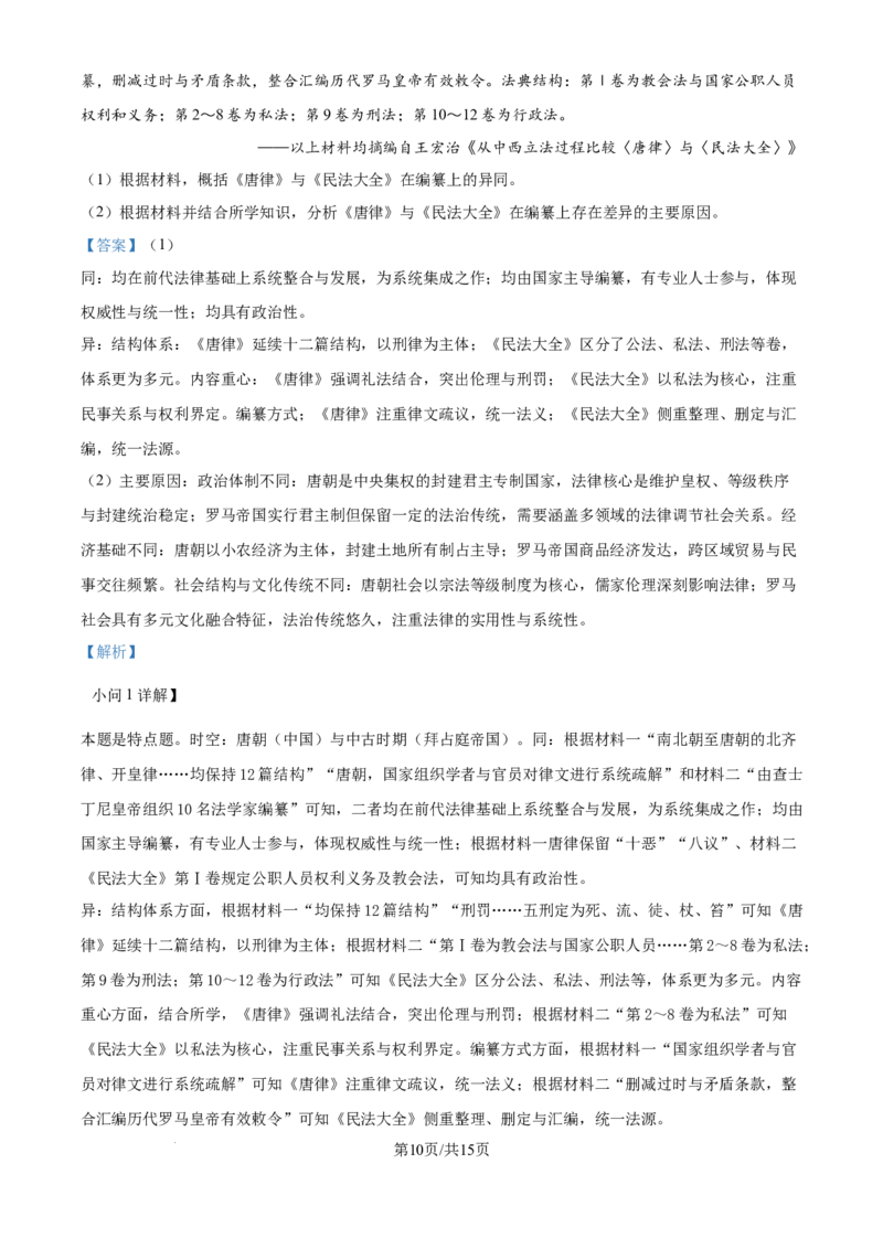 精品解析：江西省宜春市十校协作体2025-2026学年高三上学期第一次联考（期中）历史试题（解析版）_2025年12月_江西省宜春市十校协作体2025-2026学年高三上学期第一次联考历史