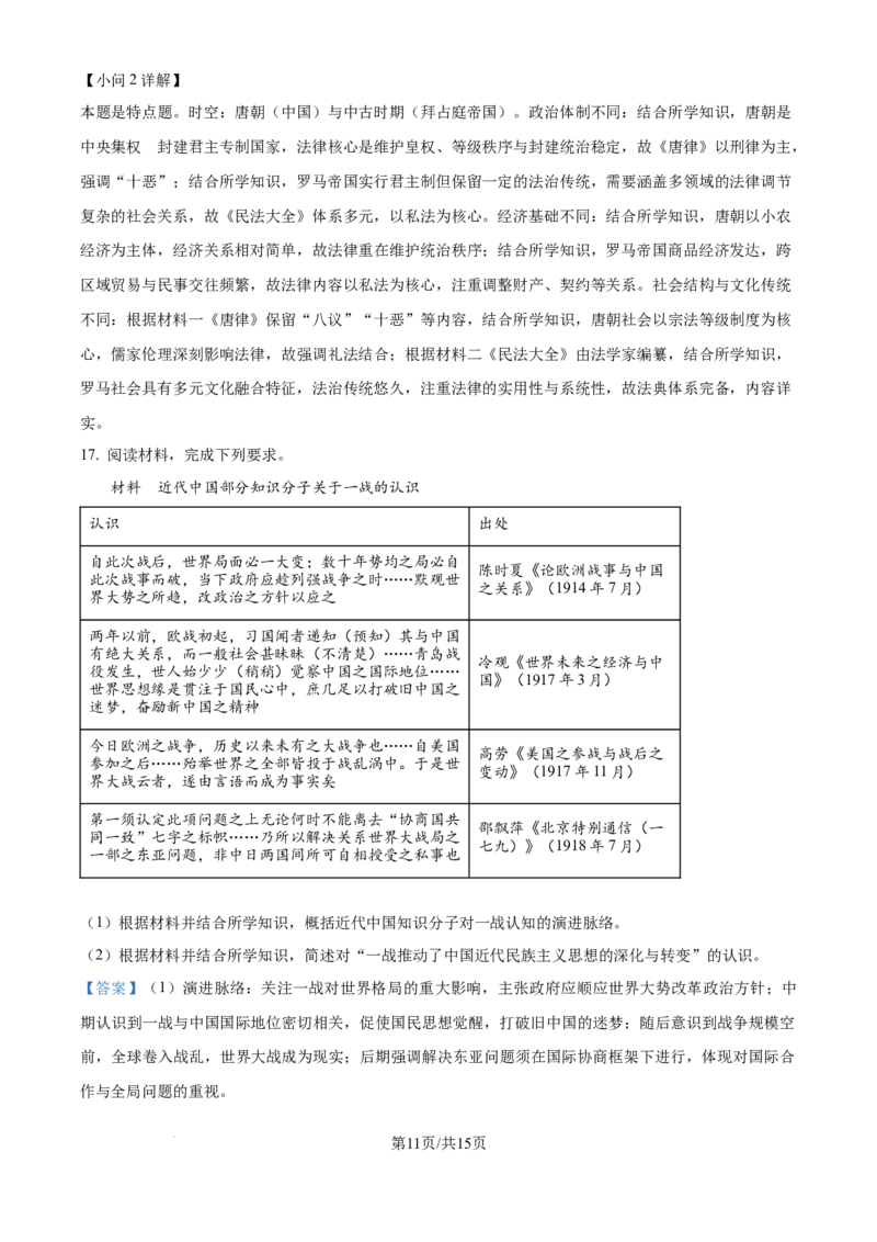 精品解析：江西省宜春市十校协作体2025-2026学年高三上学期第一次联考（期中）历史试题（解析版）_2025年12月_江西省宜春市十校协作体2025-2026学年高三上学期第一次联考历史