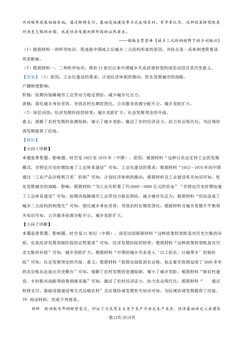 精品解析：江西省宜春市十校协作体2025-2026学年高三上学期第一次联考（期中）历史试题（解析版）_2025年12月_江西省宜春市十校协作体2025-2026学年高三上学期第一次联考历史