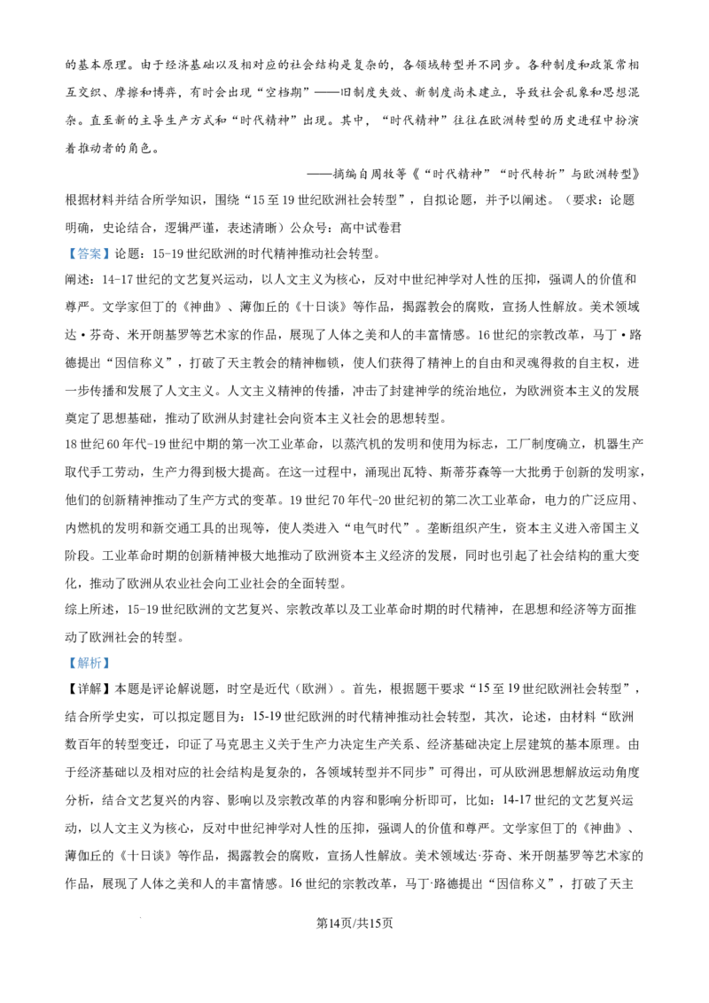 精品解析：江西省宜春市十校协作体2025-2026学年高三上学期第一次联考（期中）历史试题（解析版）_2025年12月_江西省宜春市十校协作体2025-2026学年高三上学期第一次联考历史