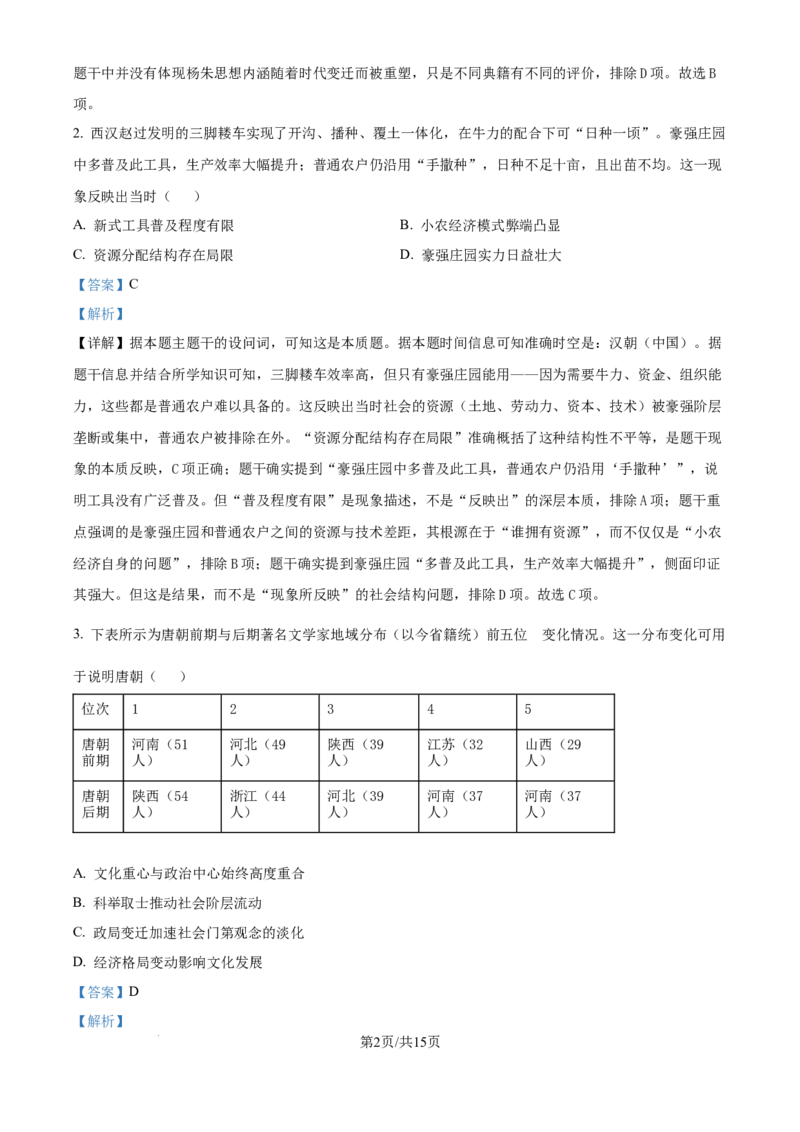 精品解析：江西省宜春市十校协作体2025-2026学年高三上学期第一次联考（期中）历史试题（解析版）_2025年12月_江西省宜春市十校协作体2025-2026学年高三上学期第一次联考历史