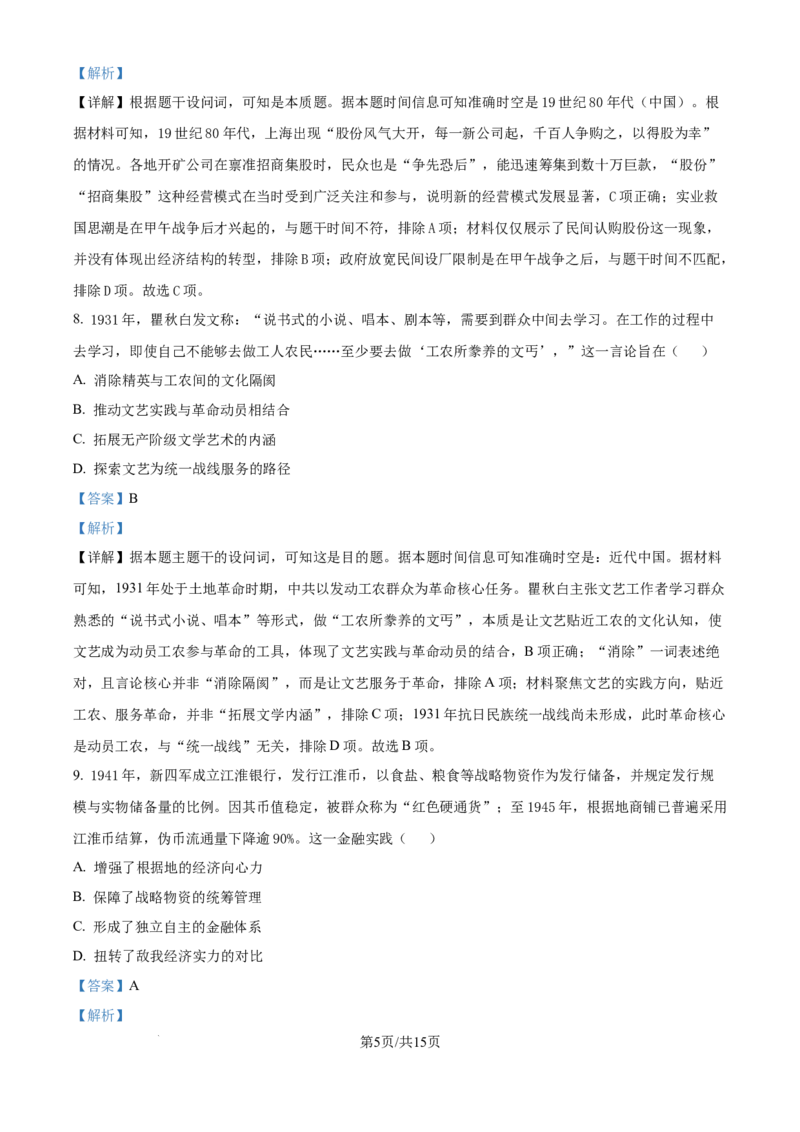 精品解析：江西省宜春市十校协作体2025-2026学年高三上学期第一次联考（期中）历史试题（解析版）_2025年12月_江西省宜春市十校协作体2025-2026学年高三上学期第一次联考历史