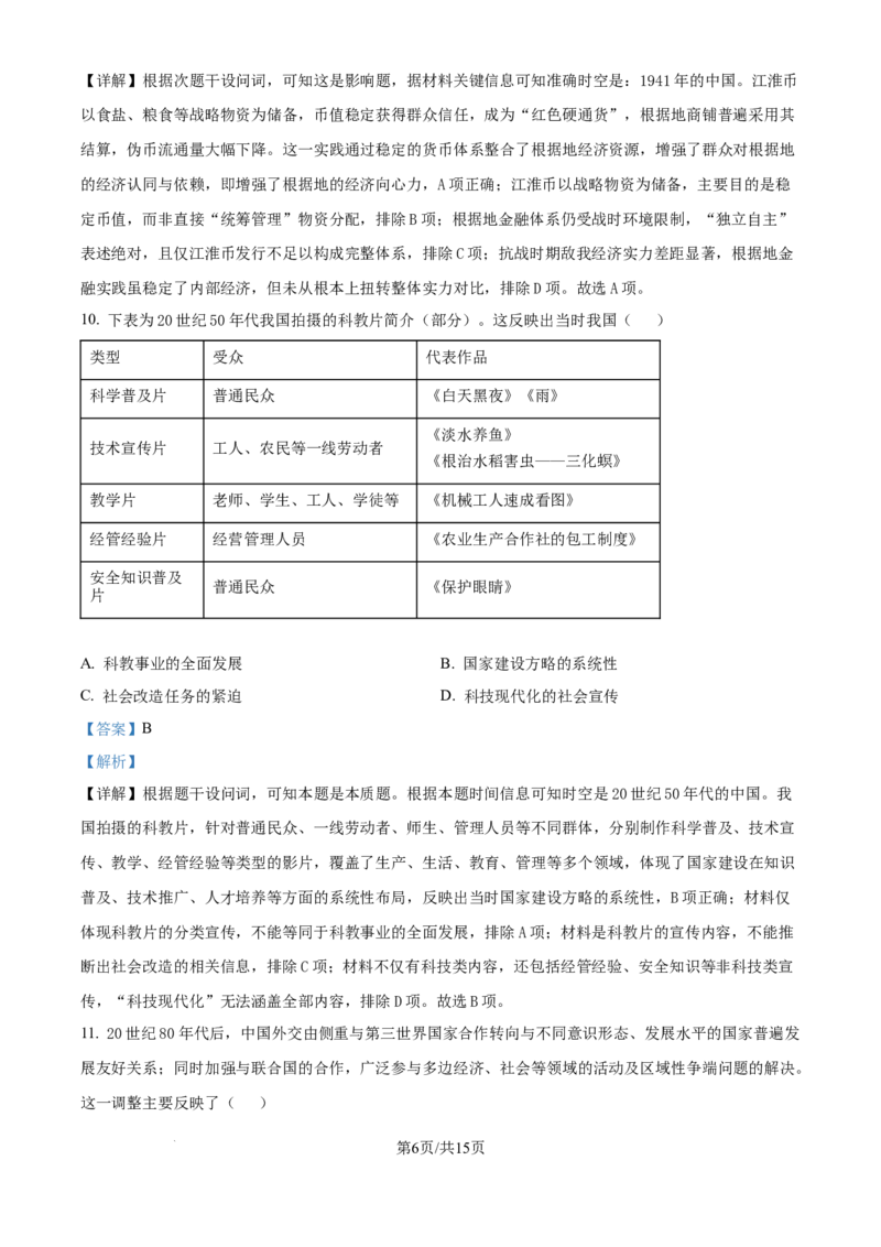 精品解析：江西省宜春市十校协作体2025-2026学年高三上学期第一次联考（期中）历史试题（解析版）_2025年12月_江西省宜春市十校协作体2025-2026学年高三上学期第一次联考历史