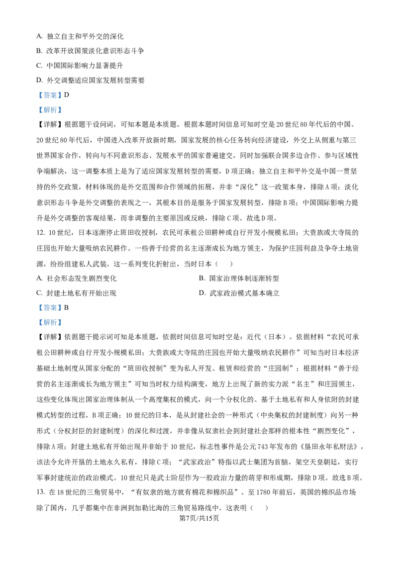 精品解析：江西省宜春市十校协作体2025-2026学年高三上学期第一次联考（期中）历史试题（解析版）_2025年12月_江西省宜春市十校协作体2025-2026学年高三上学期第一次联考历史