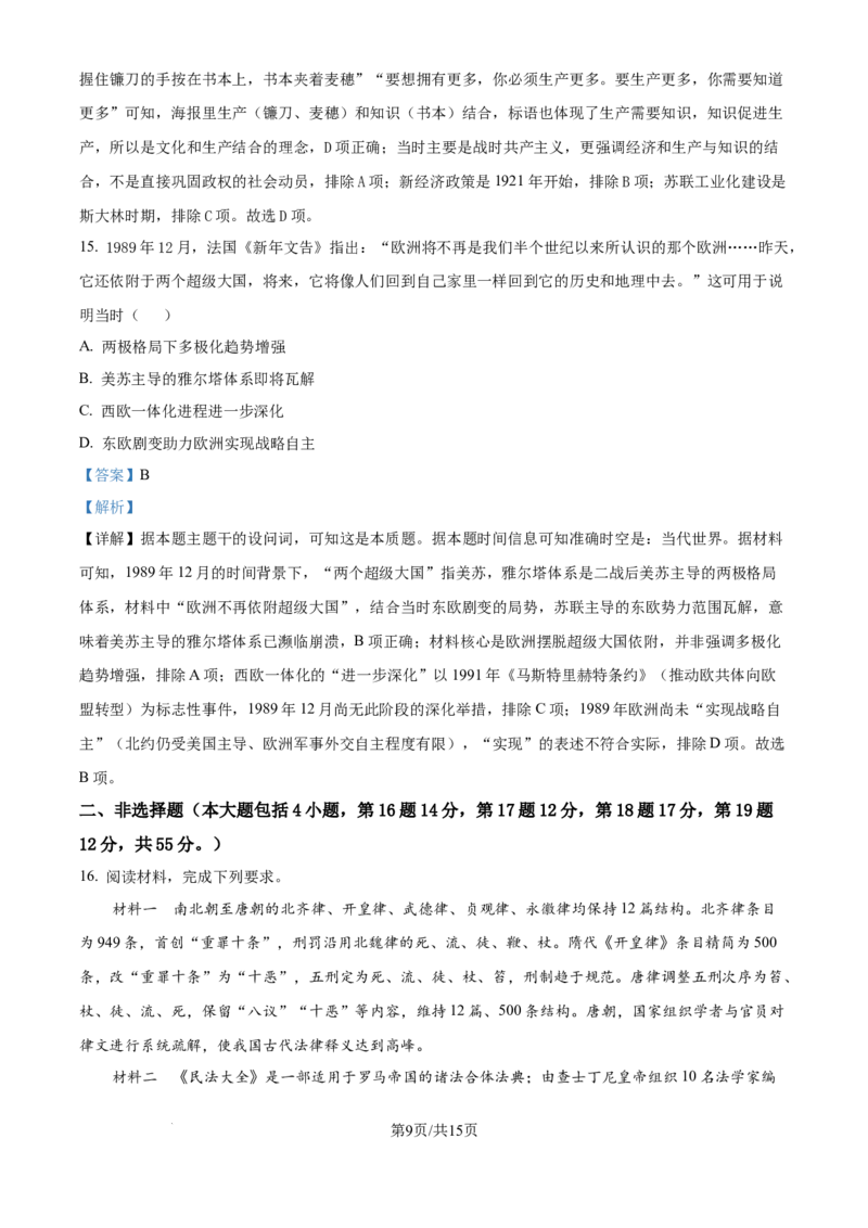 精品解析：江西省宜春市十校协作体2025-2026学年高三上学期第一次联考（期中）历史试题（解析版）_2025年12月_江西省宜春市十校协作体2025-2026学年高三上学期第一次联考历史