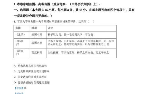 精品解析：江西省宜春市十校协作体2025-2026学年高三上学期第一次联考（期中）历史试题（解析版）_2025年12月_江西省宜春市十校协作体2025-2026学年高三上学期第一次联考历史