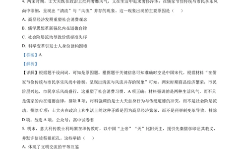 精品解析：江西省宜春市十校协作体2025-2026学年高三上学期第一次联考（期中）历史试题（解析版）_2025年12月_江西省宜春市十校协作体2025-2026学年高三上学期第一次联考历史