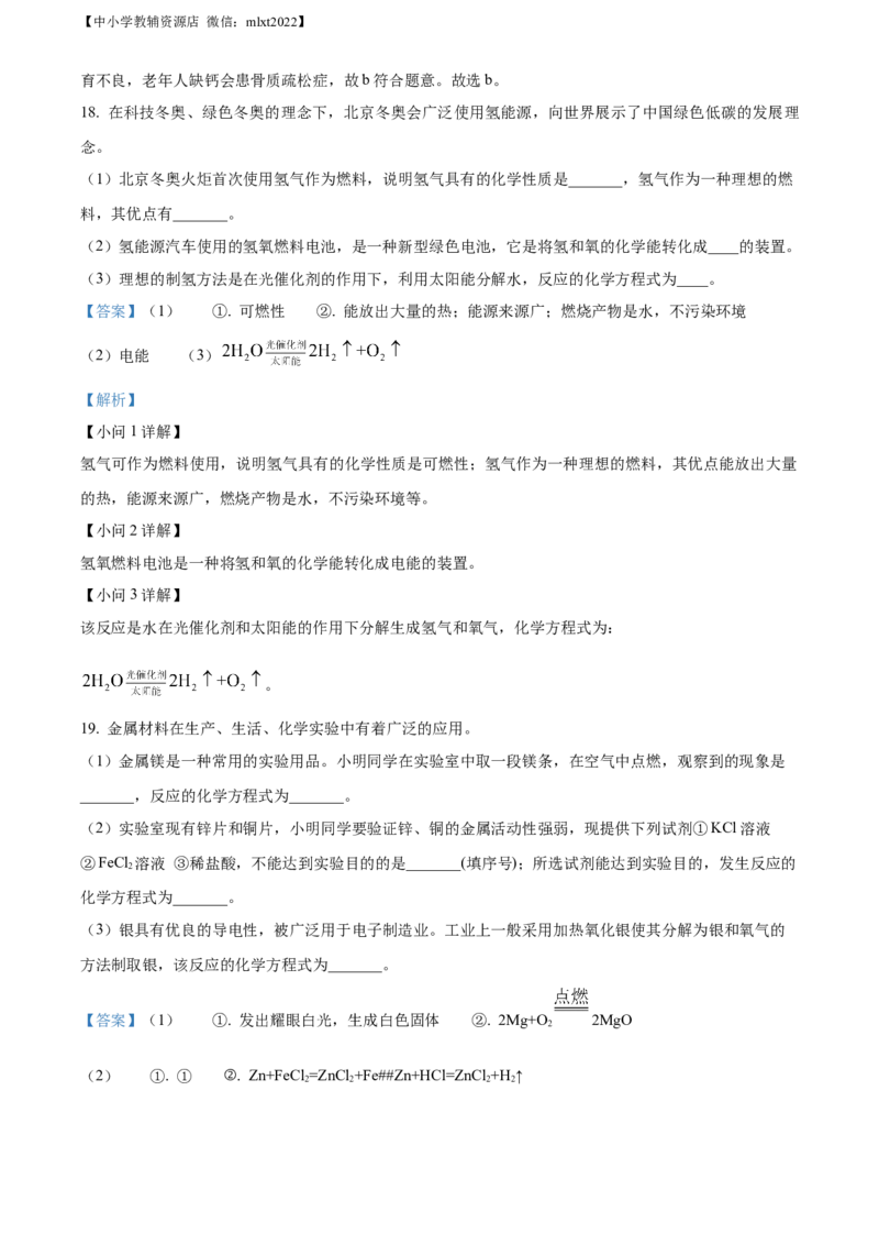 精品解析：2022年山东省淄博市中考化学真题（解析版）_中考真题_5.化学中考真题2015-2024年_2022年中考化学真题（127份）14