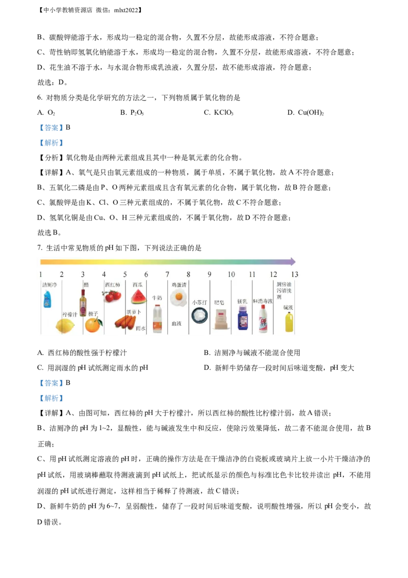 精品解析：2022年山东省淄博市中考化学真题（解析版）_中考真题_5.化学中考真题2015-2024年_2022年中考化学真题（127份）14
