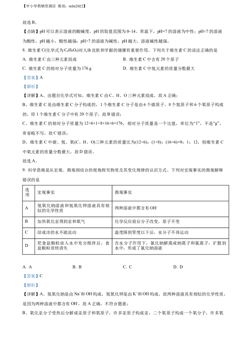 精品解析：2022年山东省淄博市中考化学真题（解析版）_中考真题_5.化学中考真题2015-2024年_2022年中考化学真题（127份）14