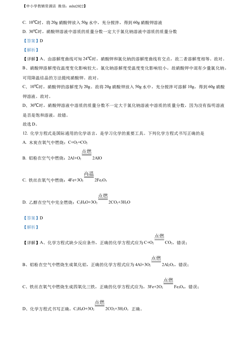 精品解析：2022年山东省淄博市中考化学真题（解析版）_中考真题_5.化学中考真题2015-2024年_2022年中考化学真题（127份）14