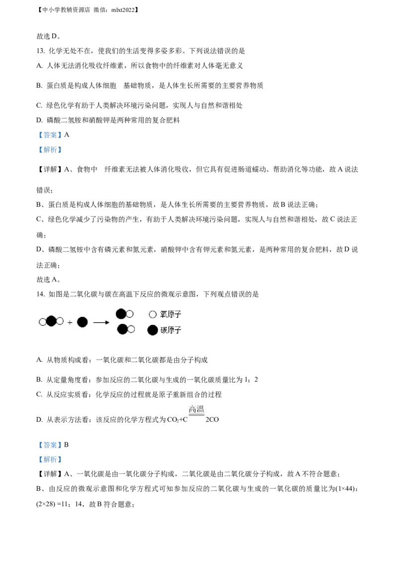 精品解析：2022年山东省淄博市中考化学真题（解析版）_中考真题_5.化学中考真题2015-2024年_2022年中考化学真题（127份）14