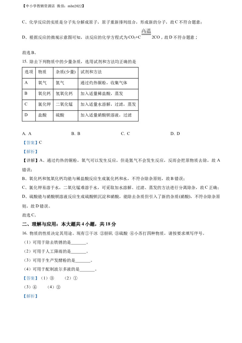 精品解析：2022年山东省淄博市中考化学真题（解析版）_中考真题_5.化学中考真题2015-2024年_2022年中考化学真题（127份）14
