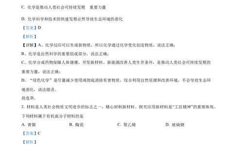精品解析：2022年山东省淄博市中考化学真题（解析版）_中考真题_5.化学中考真题2015-2024年_2022年中考化学真题（127份）14