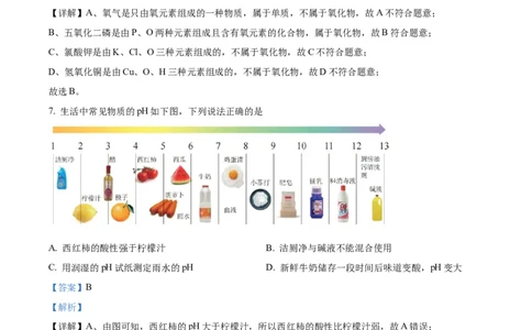 精品解析：2022年山东省淄博市中考化学真题（解析版）_中考真题_5.化学中考真题2015-2024年_2022年中考化学真题（127份）14