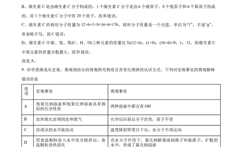 精品解析：2022年山东省淄博市中考化学真题（解析版）_中考真题_5.化学中考真题2015-2024年_2022年中考化学真题（127份）14