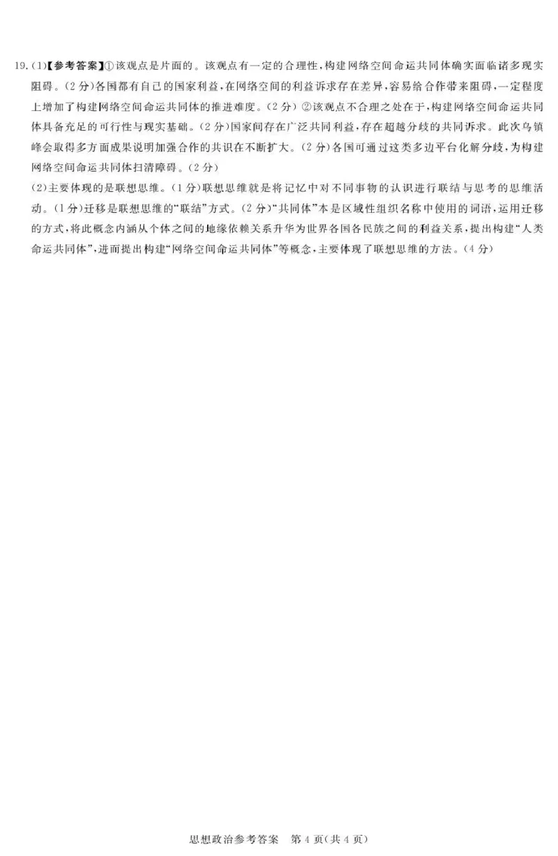 湘豫名校联考2025-2026学年高三上学期12月月考政治答案_2025年12月_251225河南省湘豫名校联考2025年12月高三上学期质量检测（全科）