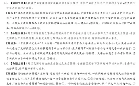 湘豫名校联考2025-2026学年高三上学期12月月考政治答案_2025年12月_251225河南省湘豫名校联考2025年12月高三上学期质量检测（全科）