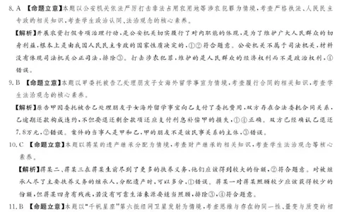 湘豫名校联考2025-2026学年高三上学期12月月考政治答案_2025年12月_251225河南省湘豫名校联考2025年12月高三上学期质量检测（全科）