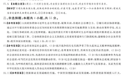 湘豫名校联考2025-2026学年高三上学期12月月考政治答案_2025年12月_251225河南省湘豫名校联考2025年12月高三上学期质量检测（全科）