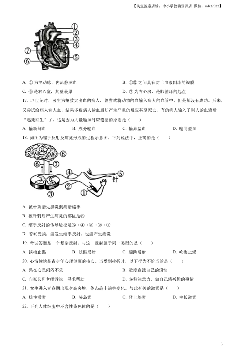 精品解析：2023年湖南省怀化市中考生物真题（原卷版）_中考真题_8.生物中考真题2015-2024年_2023年全国中考生物7.20_精品解析：2023年湖南省怀化市中考生物真题