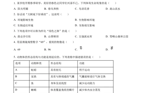 精品解析：2023年湖南省怀化市中考生物真题（原卷版）_中考真题_8.生物中考真题2015-2024年_2023年全国中考生物7.20_精品解析：2023年湖南省怀化市中考生物真题