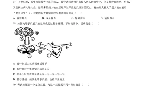 精品解析：2023年湖南省怀化市中考生物真题（原卷版）_中考真题_8.生物中考真题2015-2024年_2023年全国中考生物7.20_精品解析：2023年湖南省怀化市中考生物真题