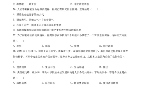 精品解析：2023年湖南省怀化市中考生物真题（原卷版）_中考真题_8.生物中考真题2015-2024年_2023年全国中考生物7.20_精品解析：2023年湖南省怀化市中考生物真题