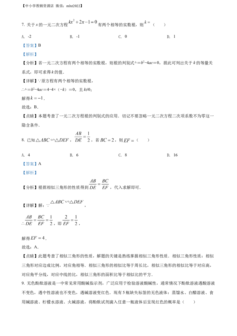 精品解析：2022年甘肃省兰州市中考数学真题（解析版）_中考真题_2.数学中考真题2015-2024年_2022中考数学真题145份13