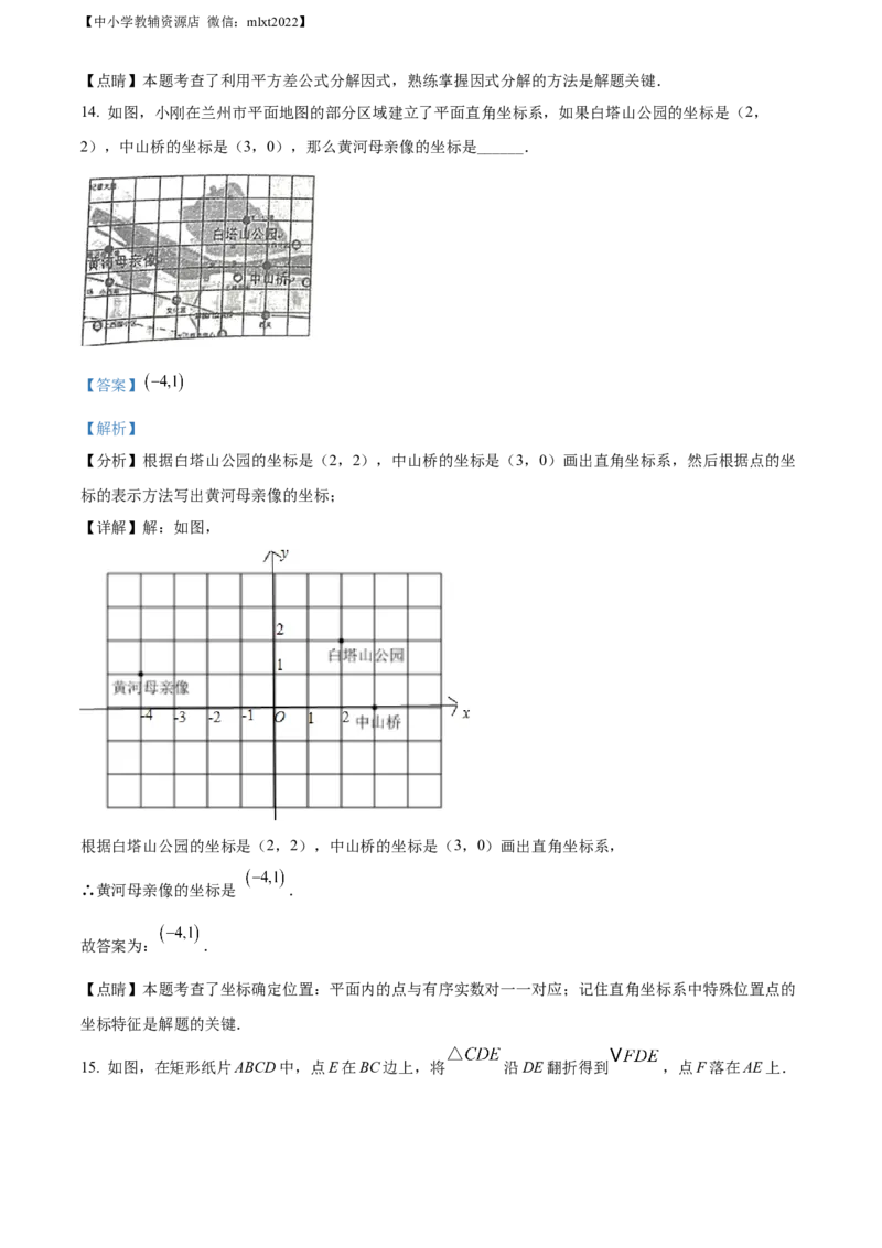 精品解析：2022年甘肃省兰州市中考数学真题（解析版）_中考真题_2.数学中考真题2015-2024年_2022中考数学真题145份13