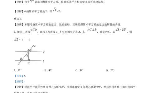 精品解析：2022年甘肃省兰州市中考数学真题（解析版）_中考真题_2.数学中考真题2015-2024年_2022中考数学真题145份13