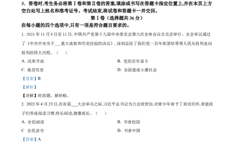 精品解析：2022年山东省枣庄市中考道德与法治真题（解析版）_中考真题_7.政治中考真题2015-2024年_2022政治真题102份18