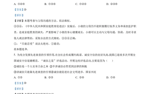 精品解析：2022年山东省枣庄市中考道德与法治真题（解析版）_中考真题_7.政治中考真题2015-2024年_2022政治真题102份18
