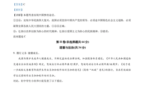 精品解析：2022年山东省枣庄市中考道德与法治真题（解析版）_中考真题_7.政治中考真题2015-2024年_2022政治真题102份18