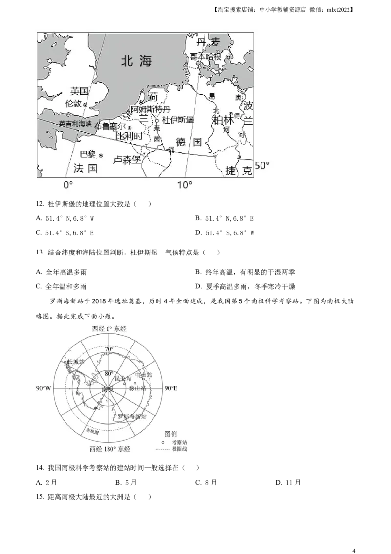 精品解析：2023年湖北省荆州市中考地理真题（原卷版）_中考真题_9.地理中考真题2015-2024年_2023中考地理真题7.20_精品解析：2023年湖北省荆州市中考地理真题