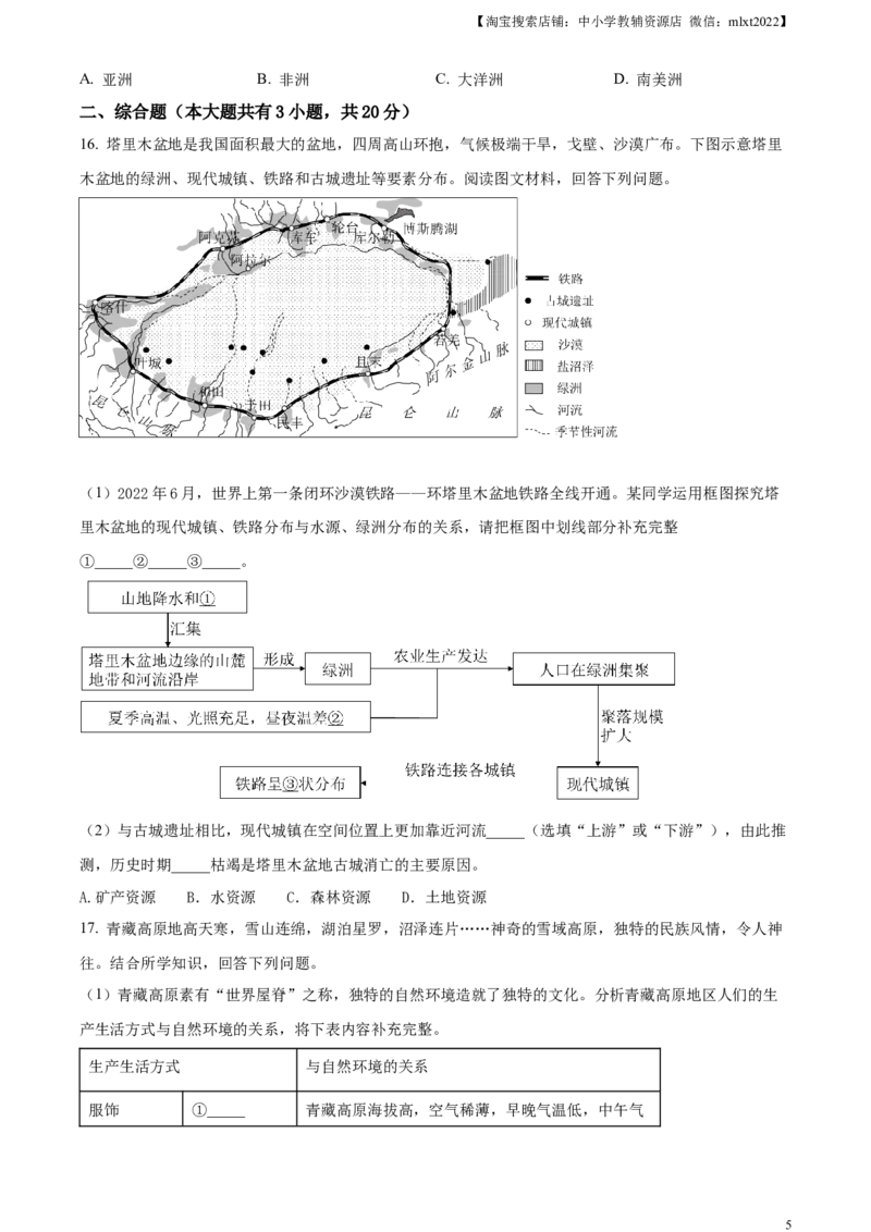 精品解析：2023年湖北省荆州市中考地理真题（原卷版）_中考真题_9.地理中考真题2015-2024年_2023中考地理真题7.20_精品解析：2023年湖北省荆州市中考地理真题