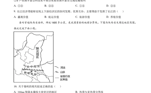精品解析：2023年湖北省荆州市中考地理真题（原卷版）_中考真题_9.地理中考真题2015-2024年_2023中考地理真题7.20_精品解析：2023年湖北省荆州市中考地理真题