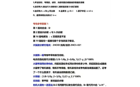 2025江苏化学(回忆)_1.高考2025全国各省真题+答案_8.高考化学真题及答案更新中_7.江苏化学真题答案