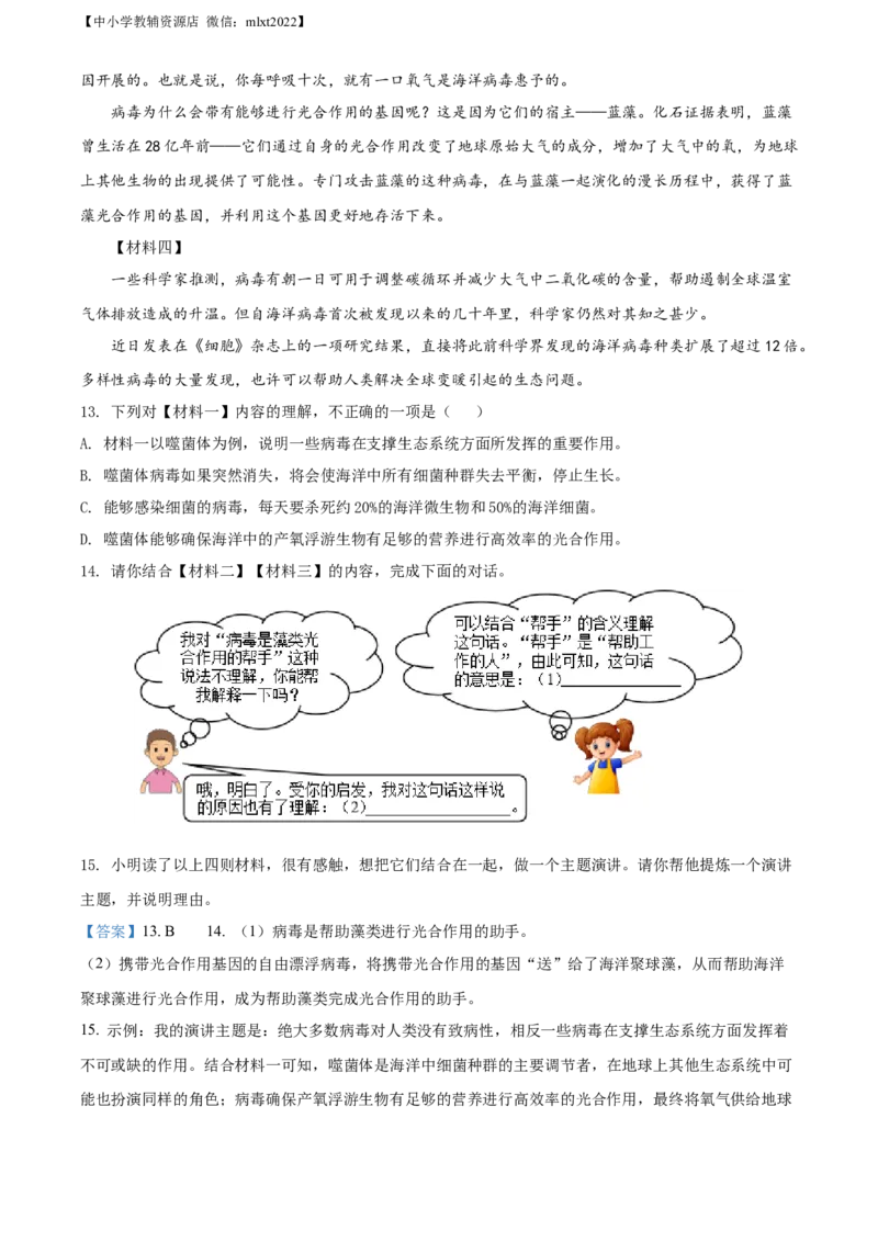 精品解析：2022年甘肃省兰州市中考语文真题（解析版）_中考真题_1.语文中考真题2015-2024年_2022中考语文真题145份20