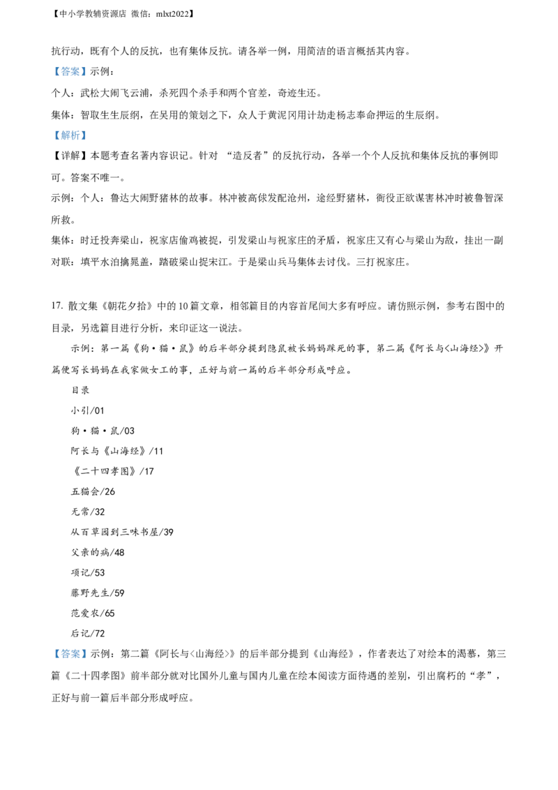 精品解析：2022年甘肃省兰州市中考语文真题（解析版）_中考真题_1.语文中考真题2015-2024年_2022中考语文真题145份20