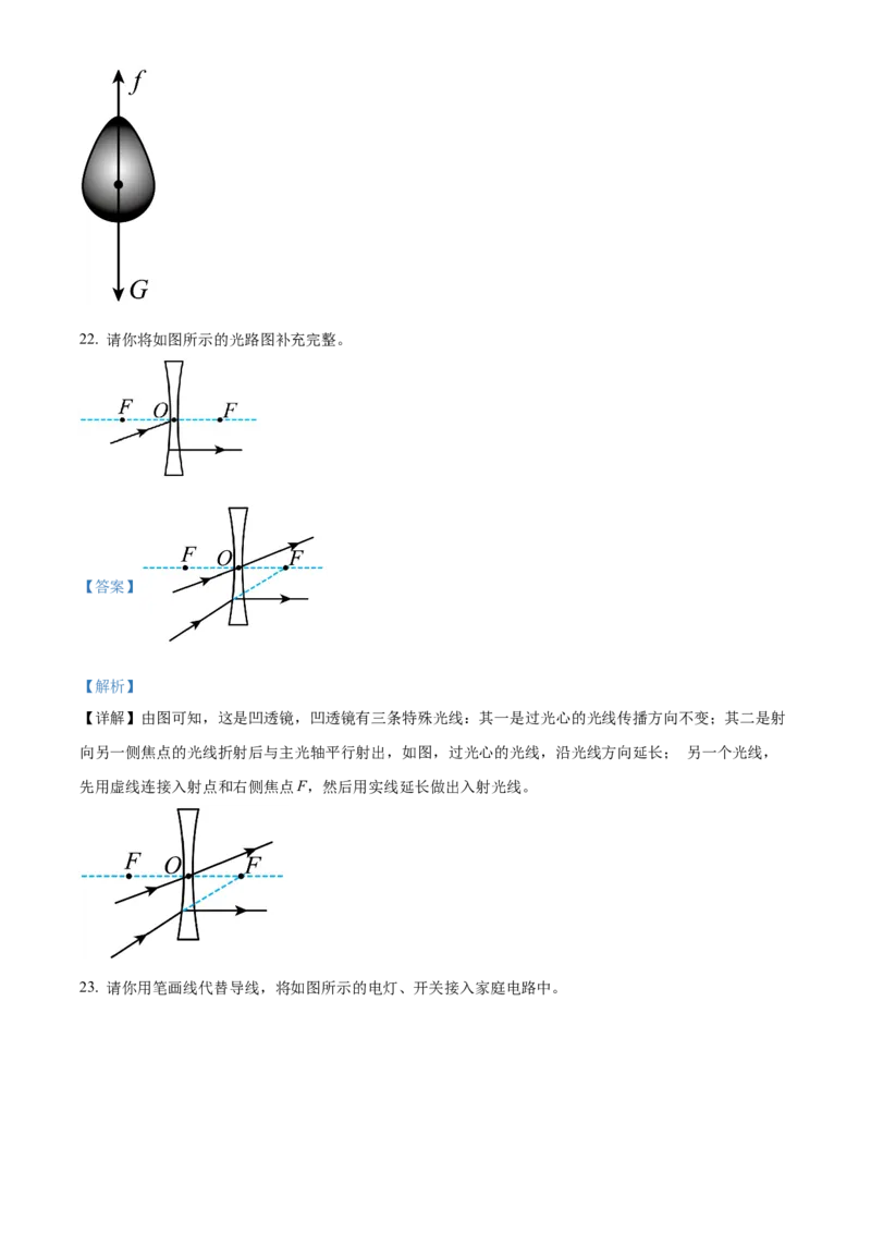 精品解析：2022年青海省中考物理试题（解析版）_中考真题_4.物理中考真题2015-2024年_2022中考物理真题128份14