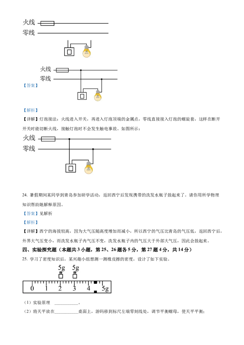 精品解析：2022年青海省中考物理试题（解析版）_中考真题_4.物理中考真题2015-2024年_2022中考物理真题128份14