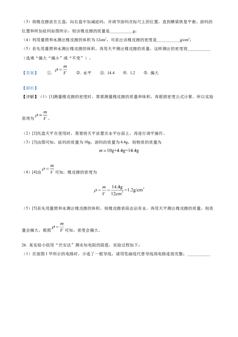 精品解析：2022年青海省中考物理试题（解析版）_中考真题_4.物理中考真题2015-2024年_2022中考物理真题128份14