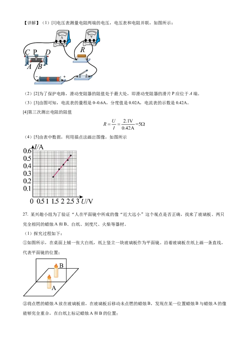 精品解析：2022年青海省中考物理试题（解析版）_中考真题_4.物理中考真题2015-2024年_2022中考物理真题128份14