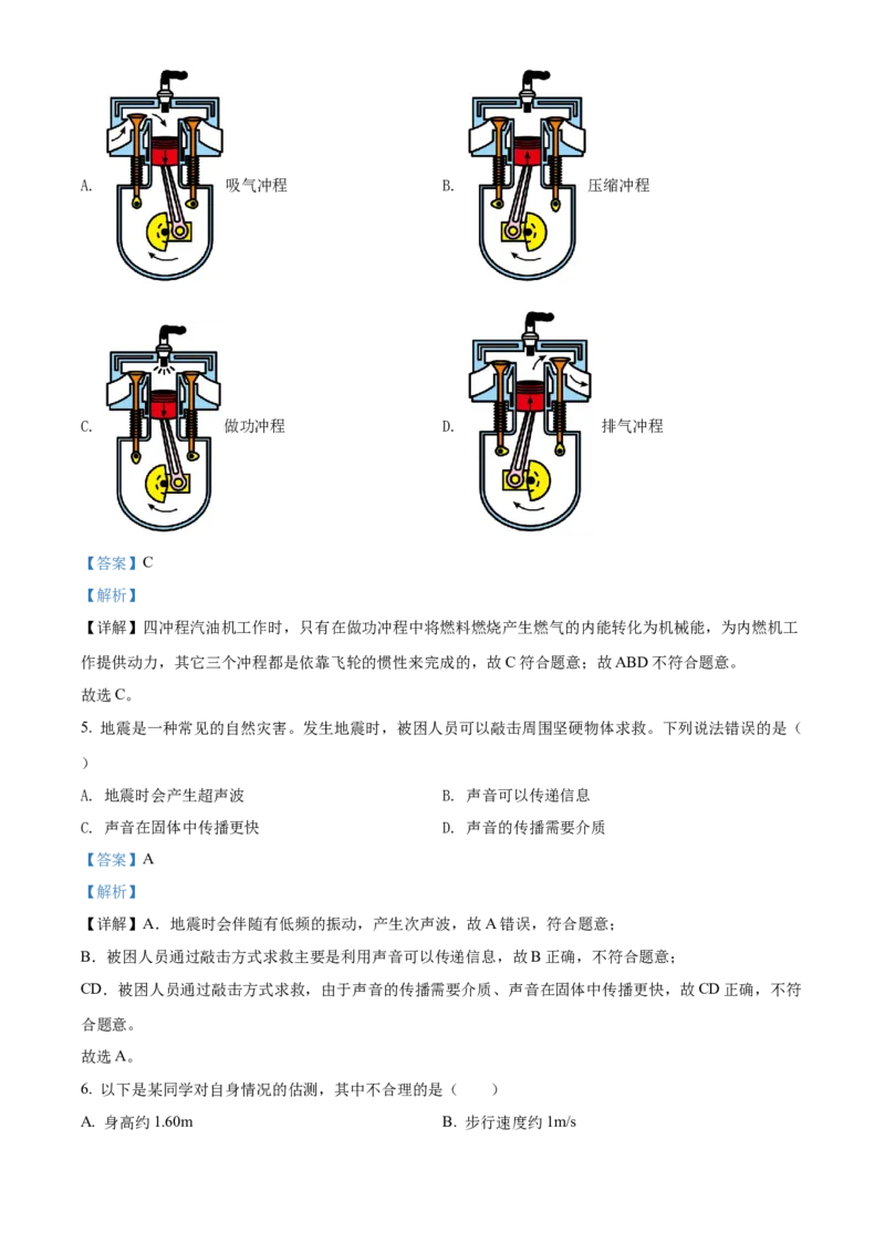 精品解析：2022年青海省中考物理试题（解析版）_中考真题_4.物理中考真题2015-2024年_2022中考物理真题128份14