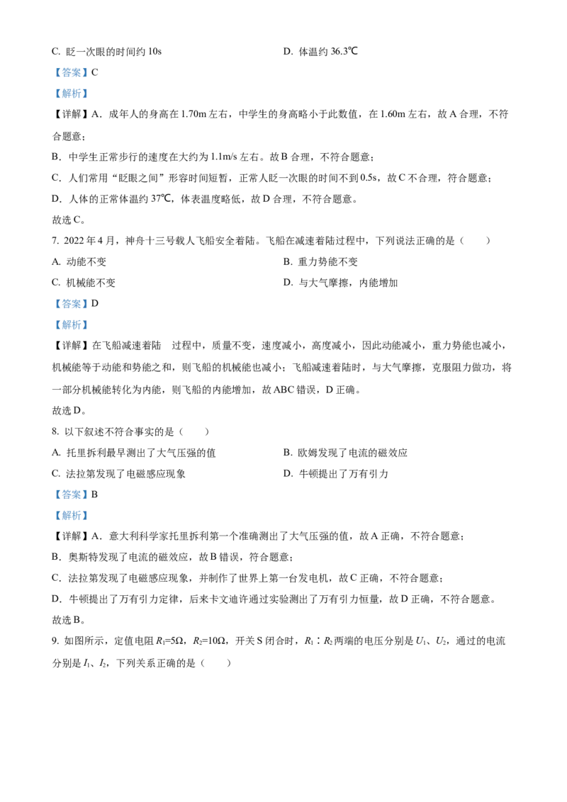 精品解析：2022年青海省中考物理试题（解析版）_中考真题_4.物理中考真题2015-2024年_2022中考物理真题128份14