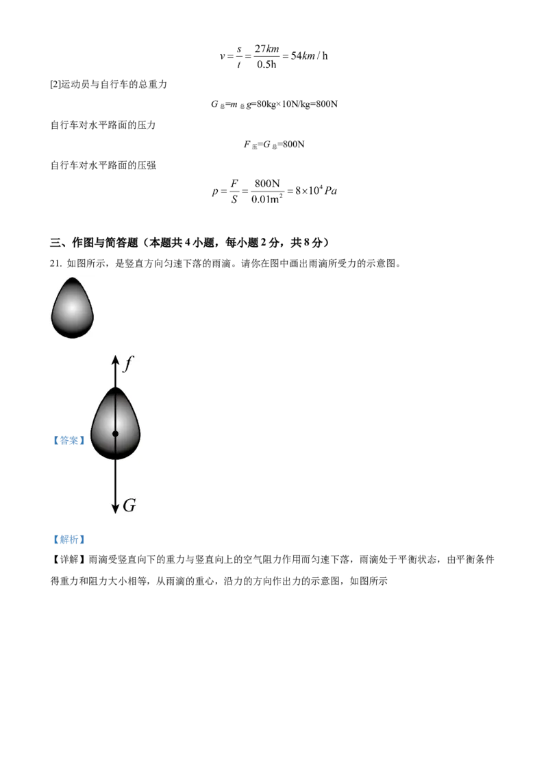 精品解析：2022年青海省中考物理试题（解析版）_中考真题_4.物理中考真题2015-2024年_2022中考物理真题128份14
